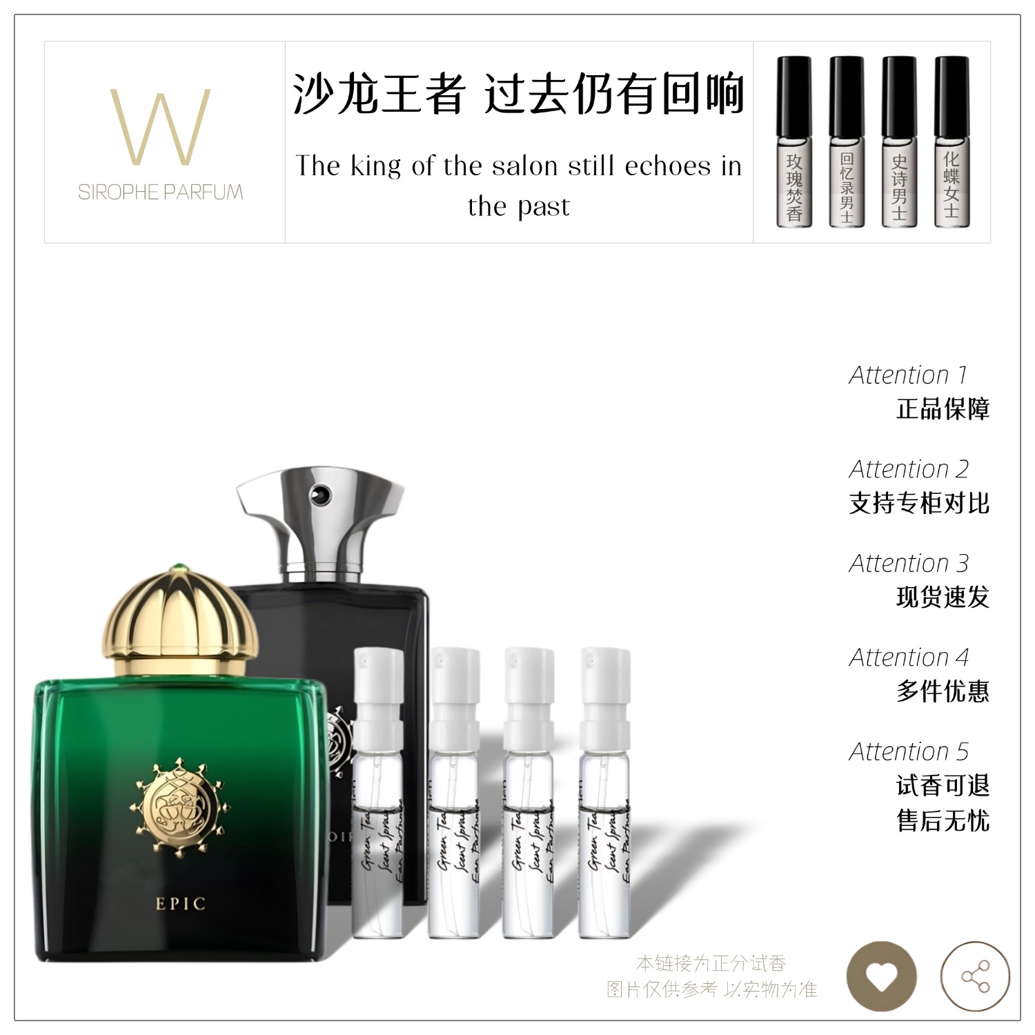 正品持久留香史诗女士化蝶女士回忆录男士史诗男士玫瑰焚香水小样