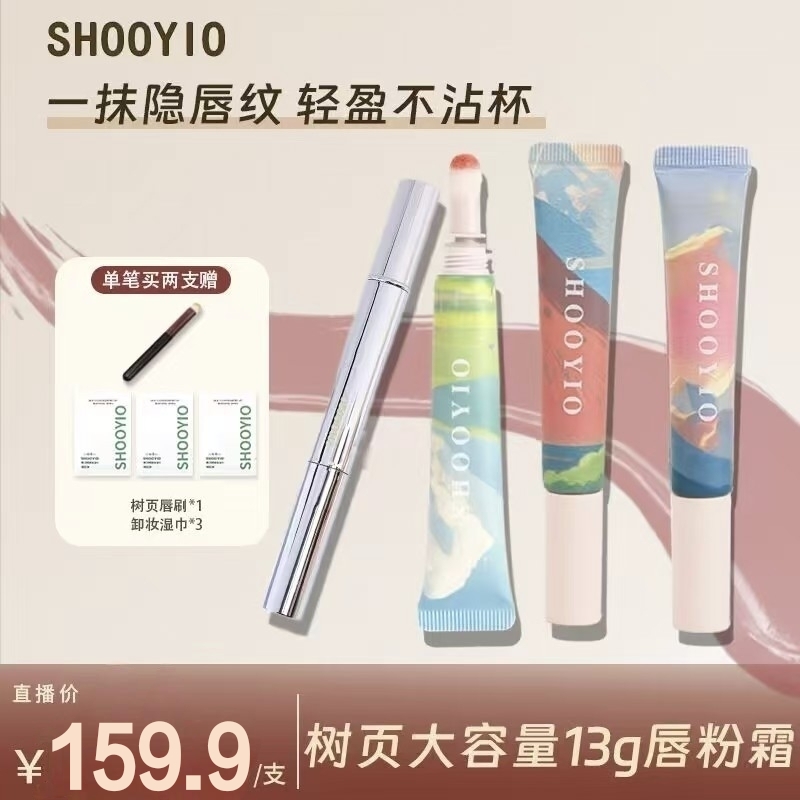 【国庆抢先购】SHOOYIO/慕斯精华唇粉霜2.0大容量不易沾杯雾面唇霜