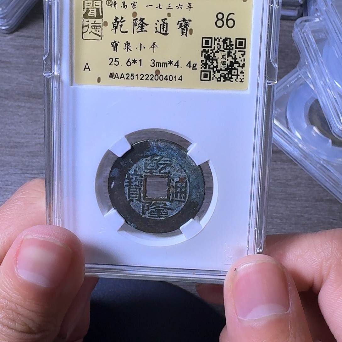 铜闻博文化乾隆通宝