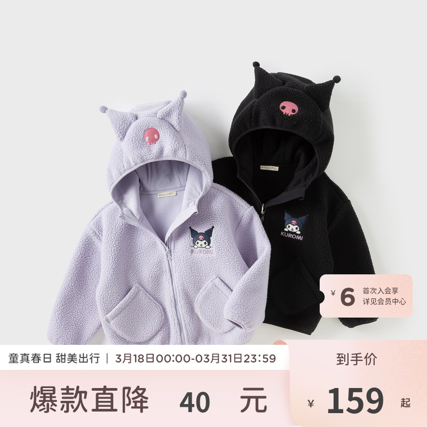 【春款摇粒绒库洛米联名】戴维贝拉儿童春款女童外套女宝宝连帽上衣