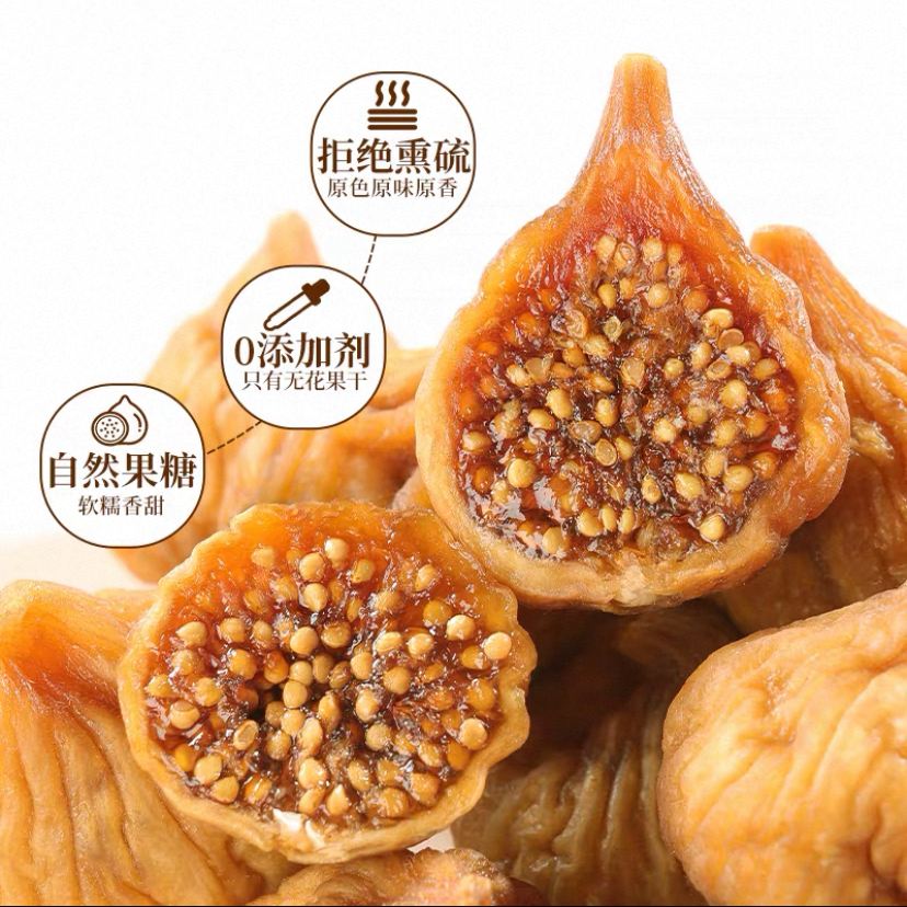 软蜜无花果干无添加软糯熟制零食软糯香甜