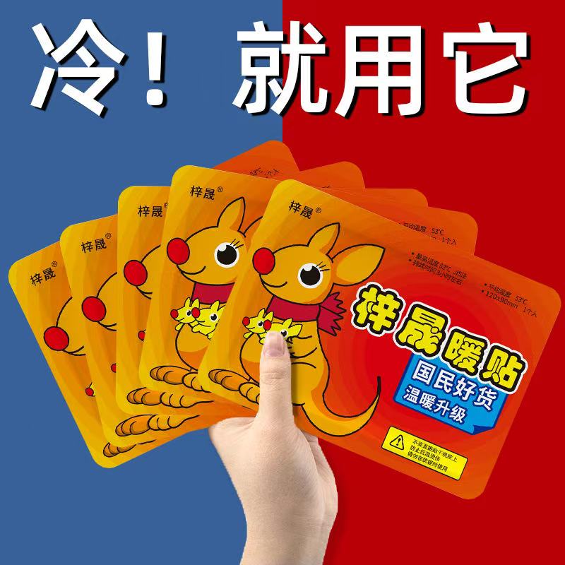 【乡村小乔】【到手三包】暖宝宝贴热敷防寒暖身贴防寒保暖腹贴自发热