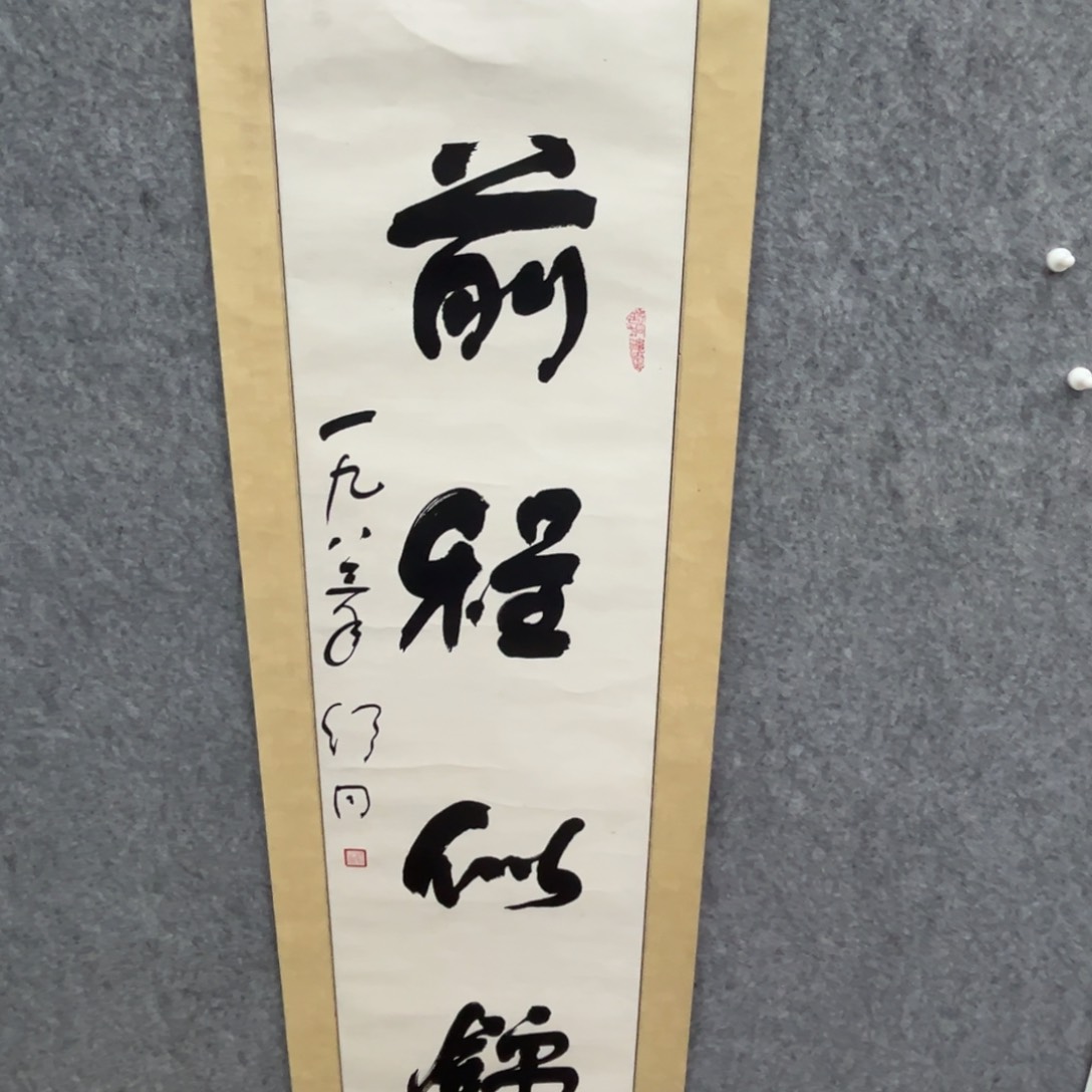 书法清***人书法精品一副