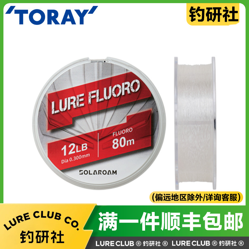 TORAY东丽红标碳线S755路亚鱼线碳素前导线氟碳子线日本进口正品