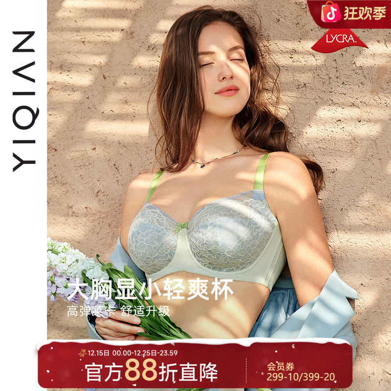 怡倩【清爽撞色大杯】内衣女胸大显胸小全罩杯薄款防凸点大码文胸