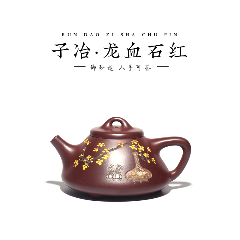【杭娜静】子治平安喜乐龙血石红 250cc全手工紫砂壶