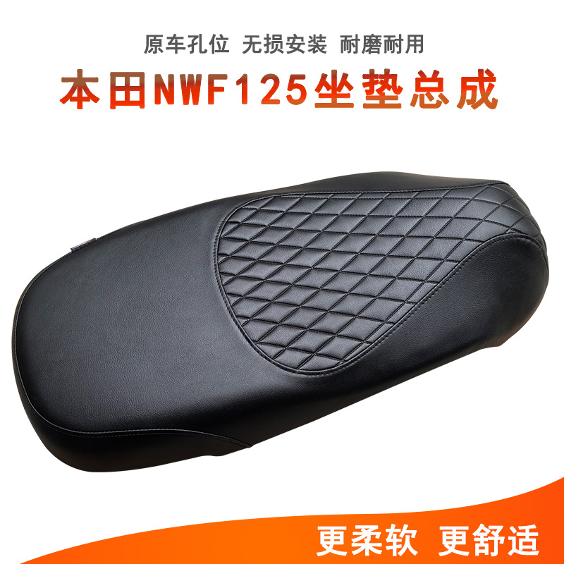 适用本田NWF125坐垫总成F125降低坐高座垫腰靠美观防水防晒耐磨