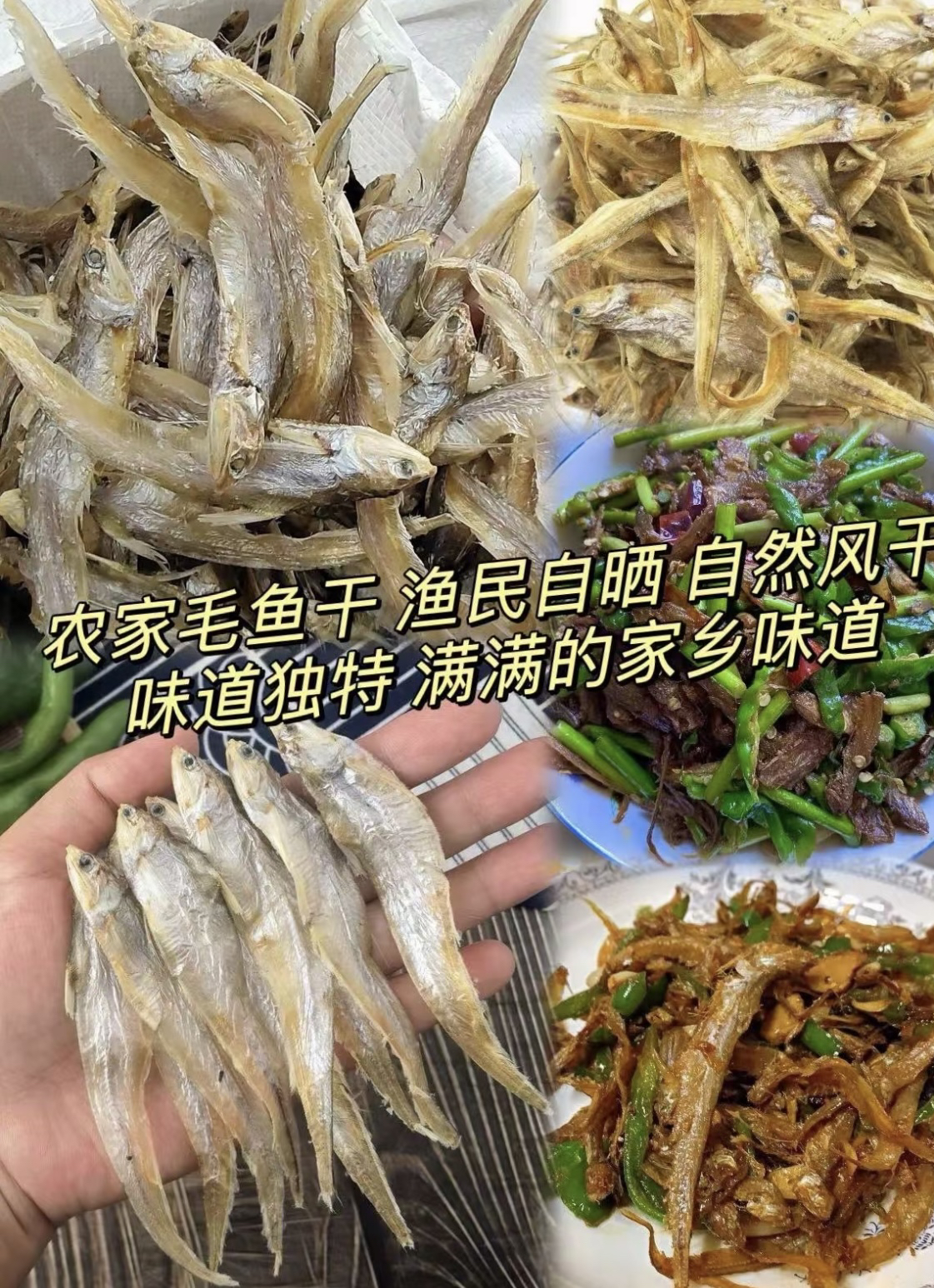 瓦埠湖毛鱼干天然晾晒