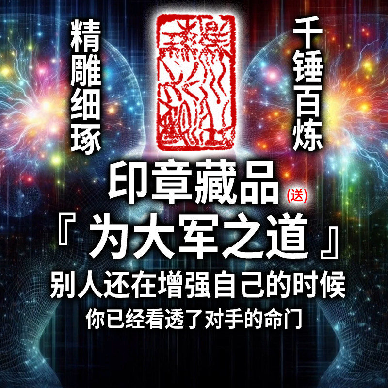 (赠送）牧乐大军之道-牧乐印珍藏品(手写书法类目)