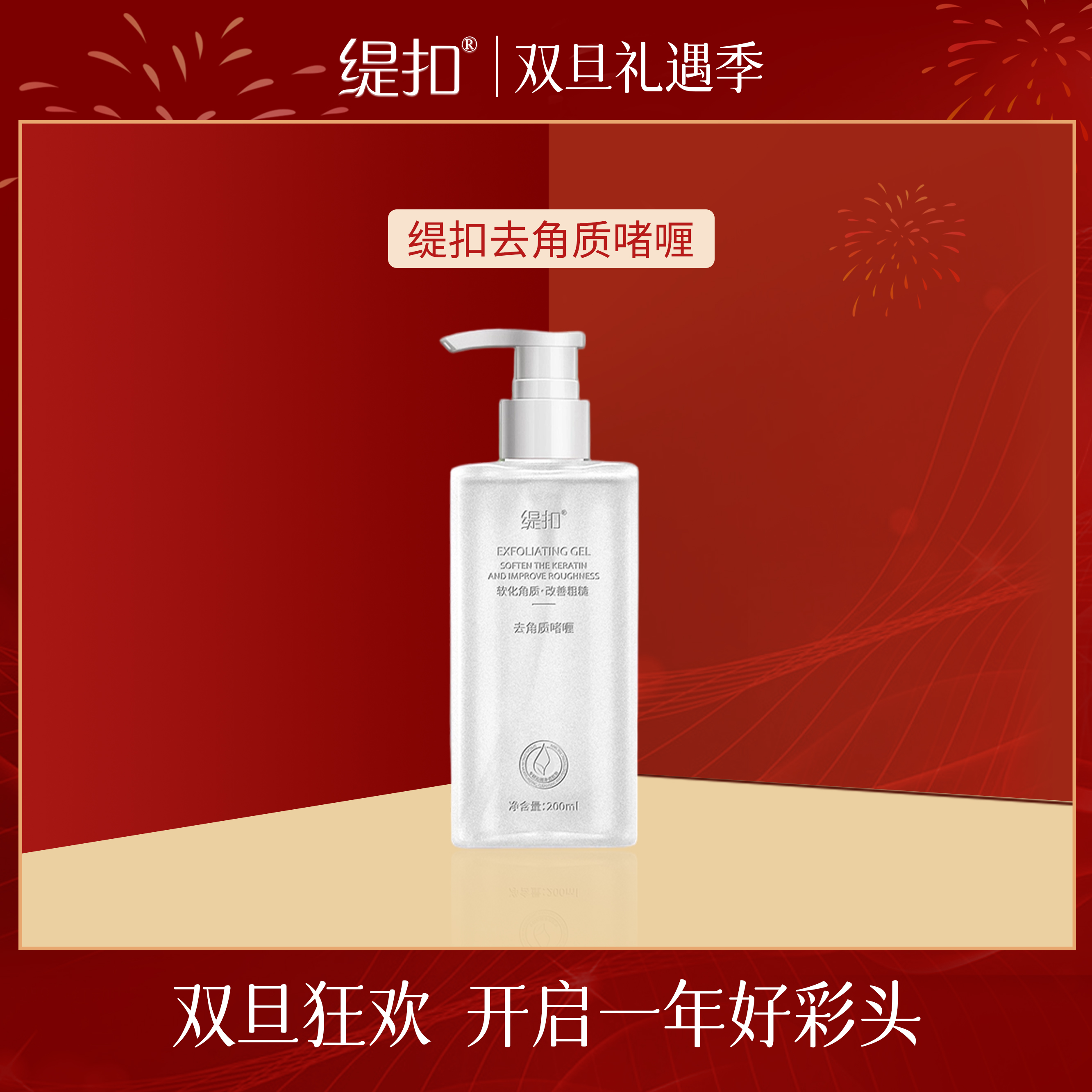 【工厂直发】缇扣去角质啫喱