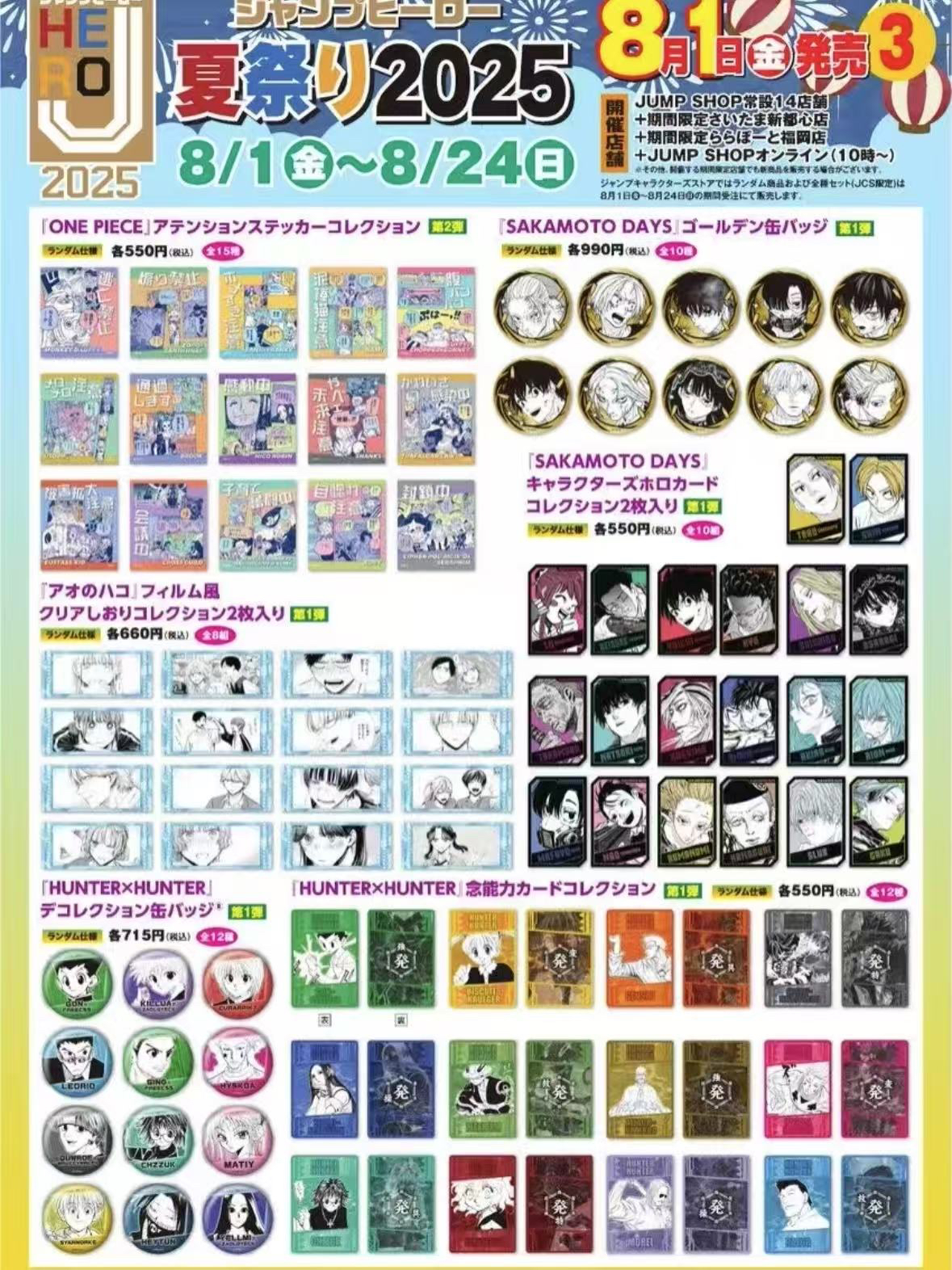 【国现】JS夏日祭胆大党艺术卡忘八数据卡电锯人（默认代拆） 