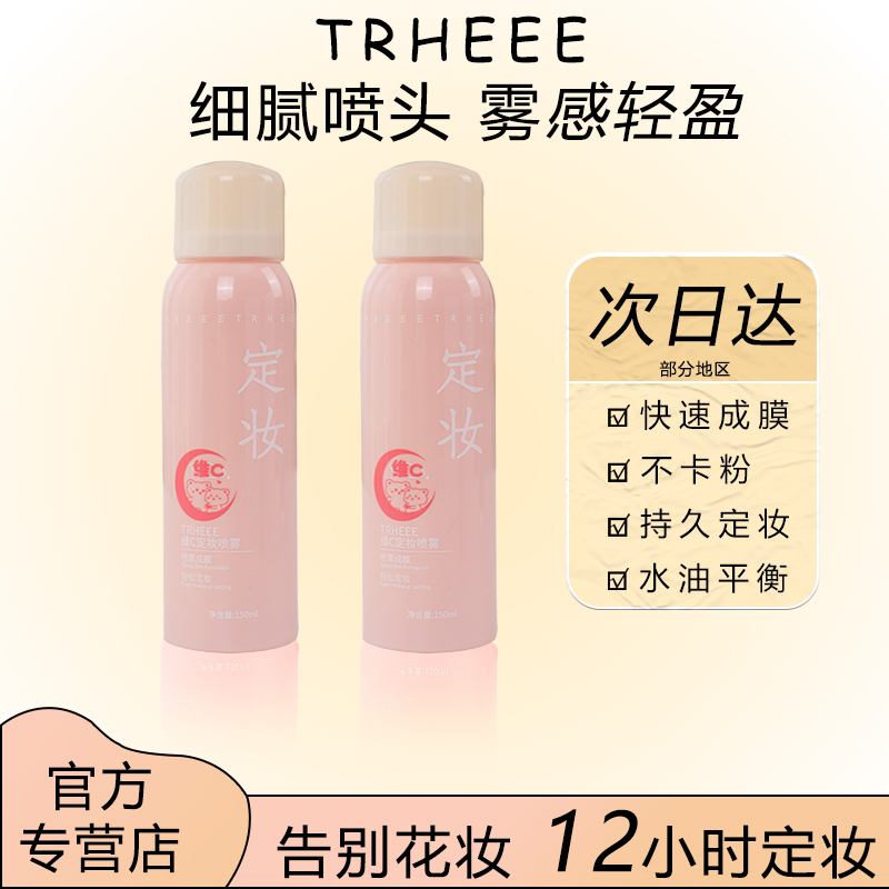 维C定妆喷雾滋润补水控油保湿素颜不脱妆清爽细腻轻盈女美妆