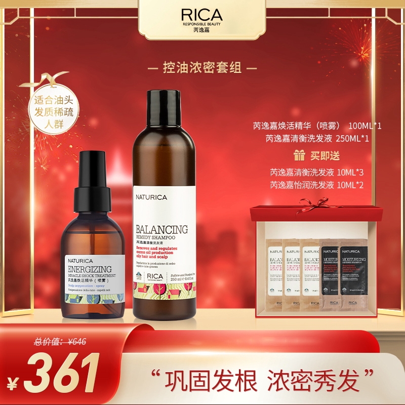 姑姑家意大利焕活精华喷雾+清衡洗发液“控油”