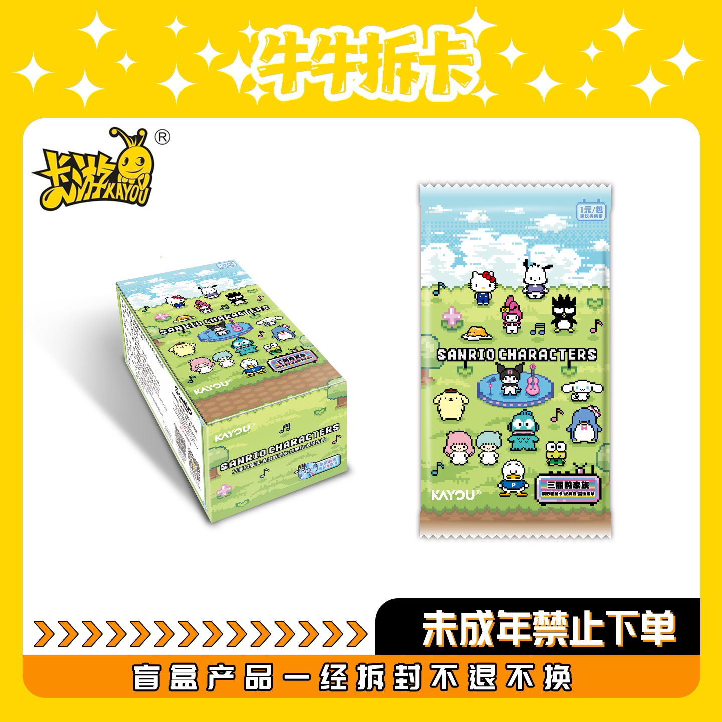 【玩法合集】卡游三丽鸥家族萌梦收藏卡-森语乐章-第2弹（默认代拆~）