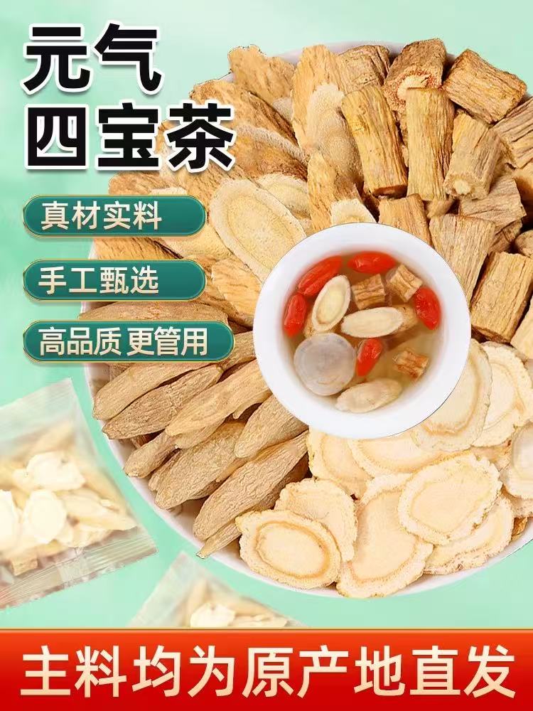 四宝茶长白山直发西洋参黄芪党参麦冬组合真材实料包邮