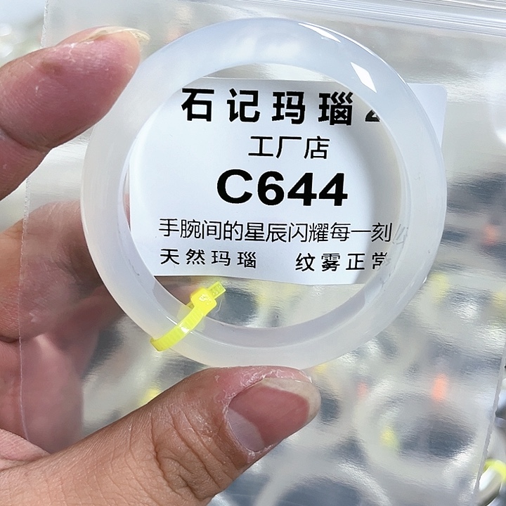 玛瑙/玉髓手镯未镶嵌53