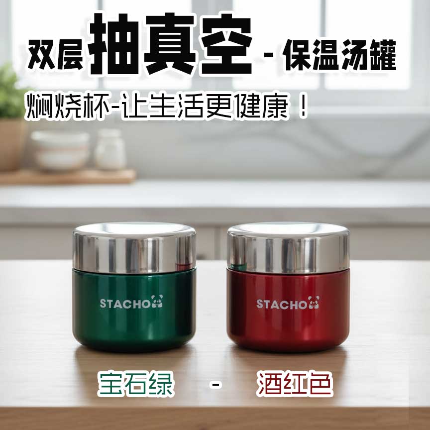 新【送袋子】SUS304真空钢盖双层抽真空保温焖烧罐