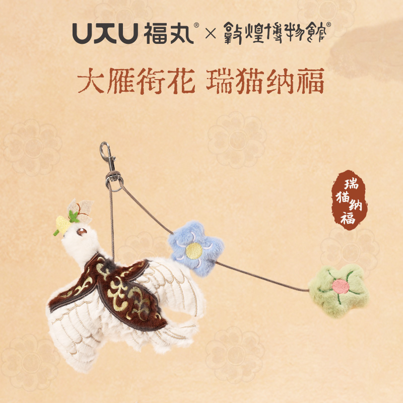【敦煌博物馆联名】福丸猫薄荷包挂·大雁衔荷款宠物玩具做包挂配饰