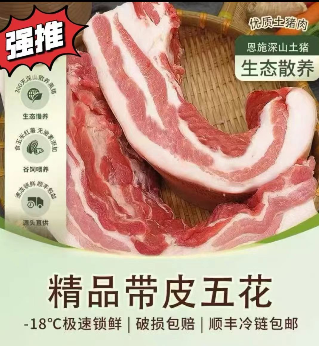 SS五花肉京东顺丰冷链发货土猪带皮五花肉速冻锁鲜