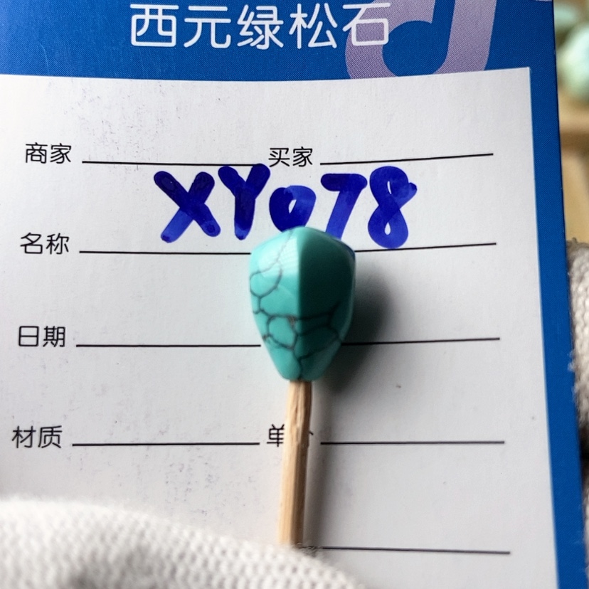 【闪购商品】绿松石珠宝奇石未镶嵌