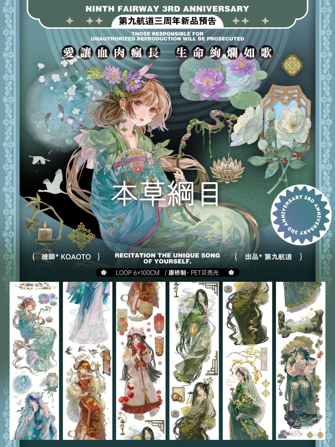 第九航道 本草纲目贝壳光分装 特材手帐胶带拼贴咕卡背卡流麻