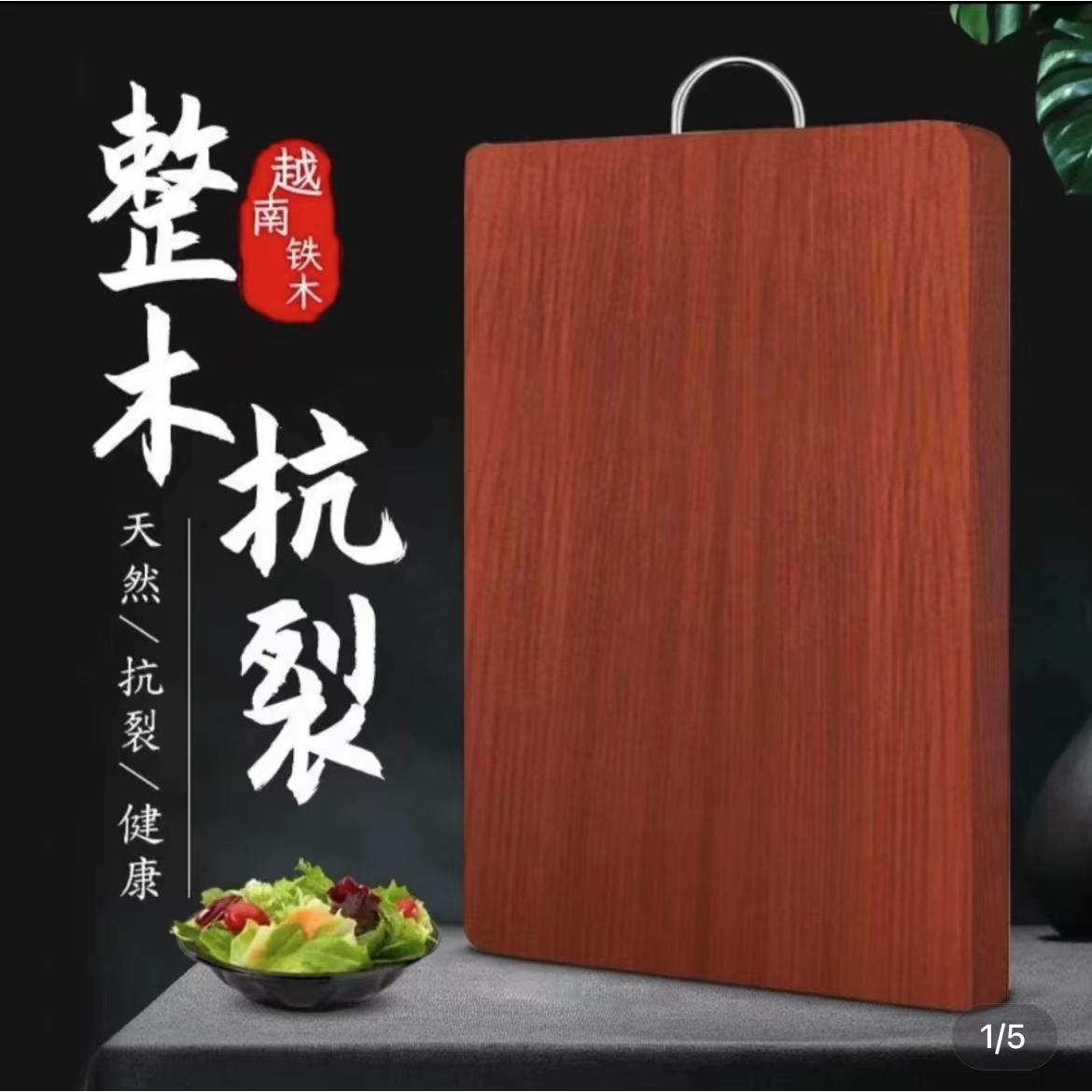 越南长方形铁木家用菜板砧板实木切菜板子厨房案板