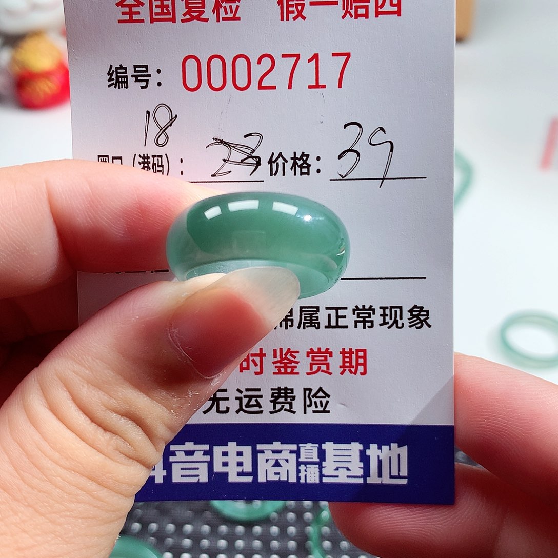 未镶嵌戒指翡翠2717