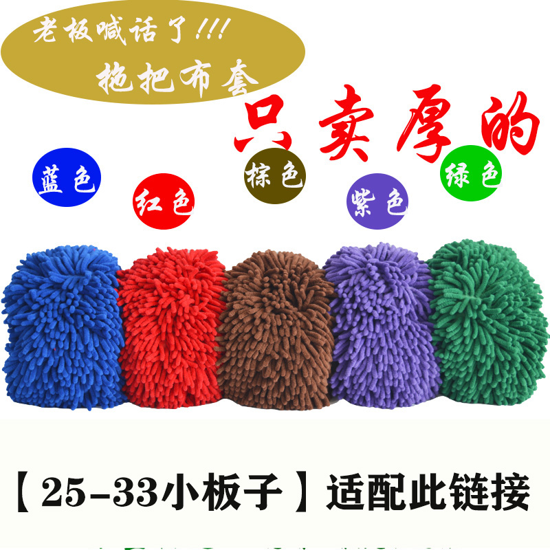 【板长25-33尺寸】替换布雪尼尔拖把套加厚长绒松紧带拆卸家用平板