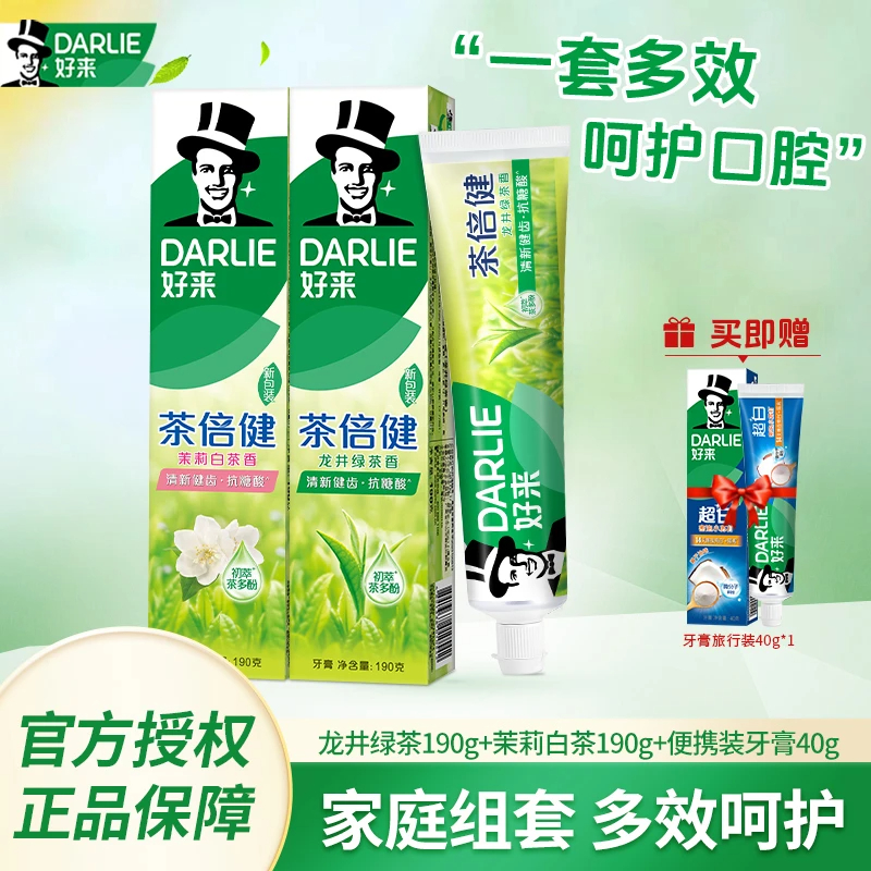 【190g*2支】好来原黑人牙膏茶倍健茉莉白茶绿茶亮白去黄清新口气  
