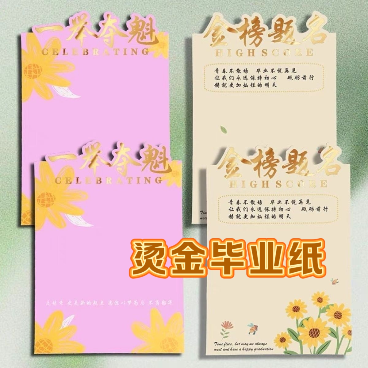 鲜花新款毕业高考烫金网红包装纸金榜题名向日葵花店一举花束夺魁
