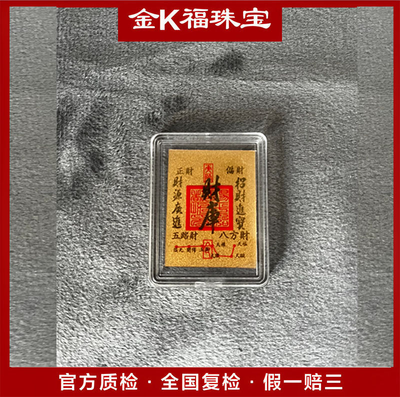 含金工艺品H34002 财库手机贴 饰品礼物礼品