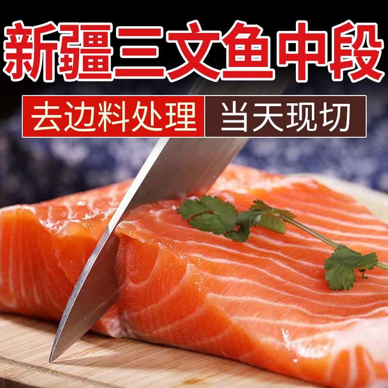 【供销社】冰鲜三文鱼新疆精品大鱼中段到手三盒顺丰冷链送酱料