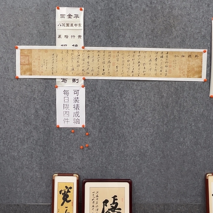 书法回金华老师记游松江138×23