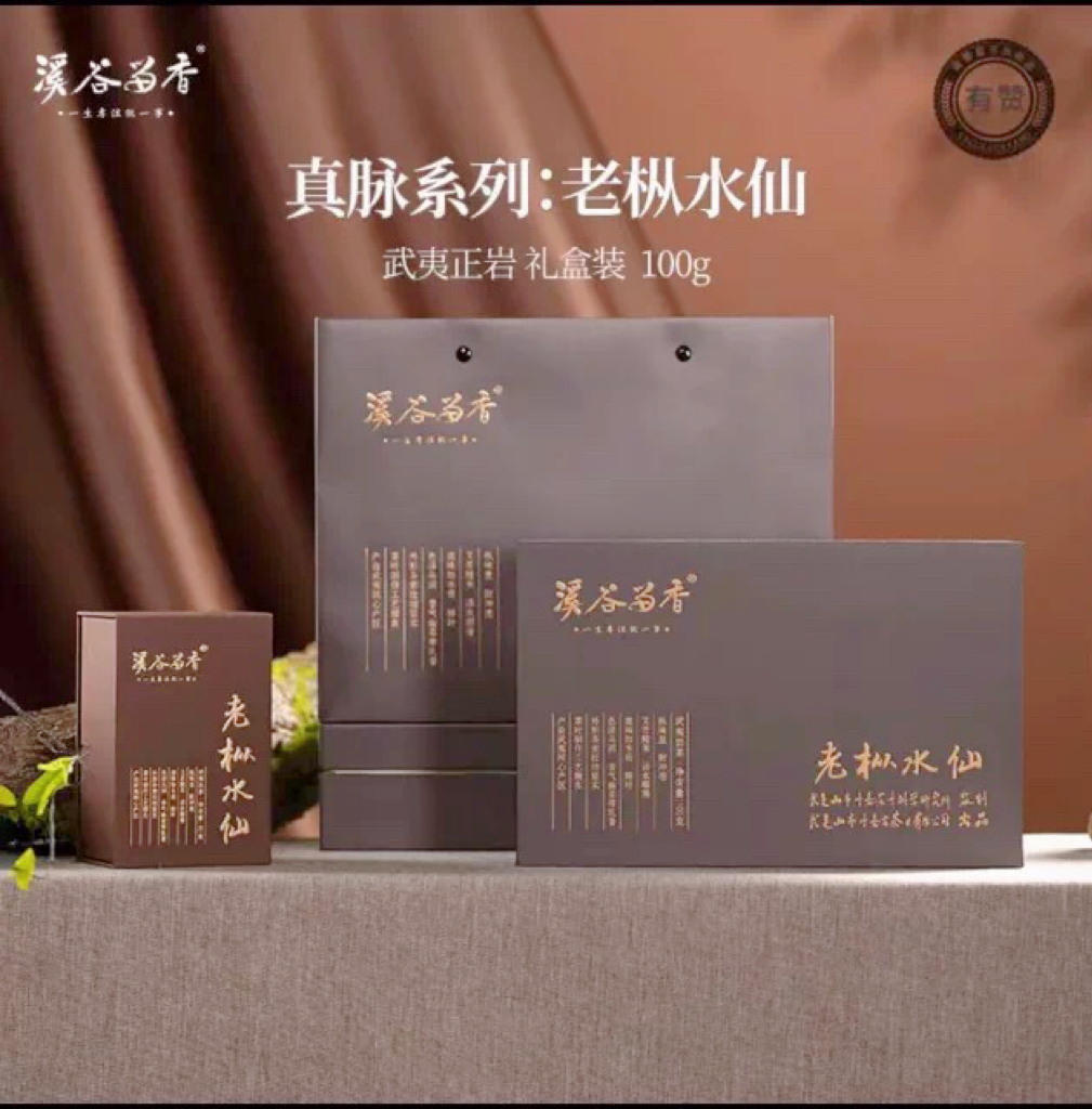 溪谷留香 老枞水仙 10g*10泡 礼盒礼袋武夷岩茶