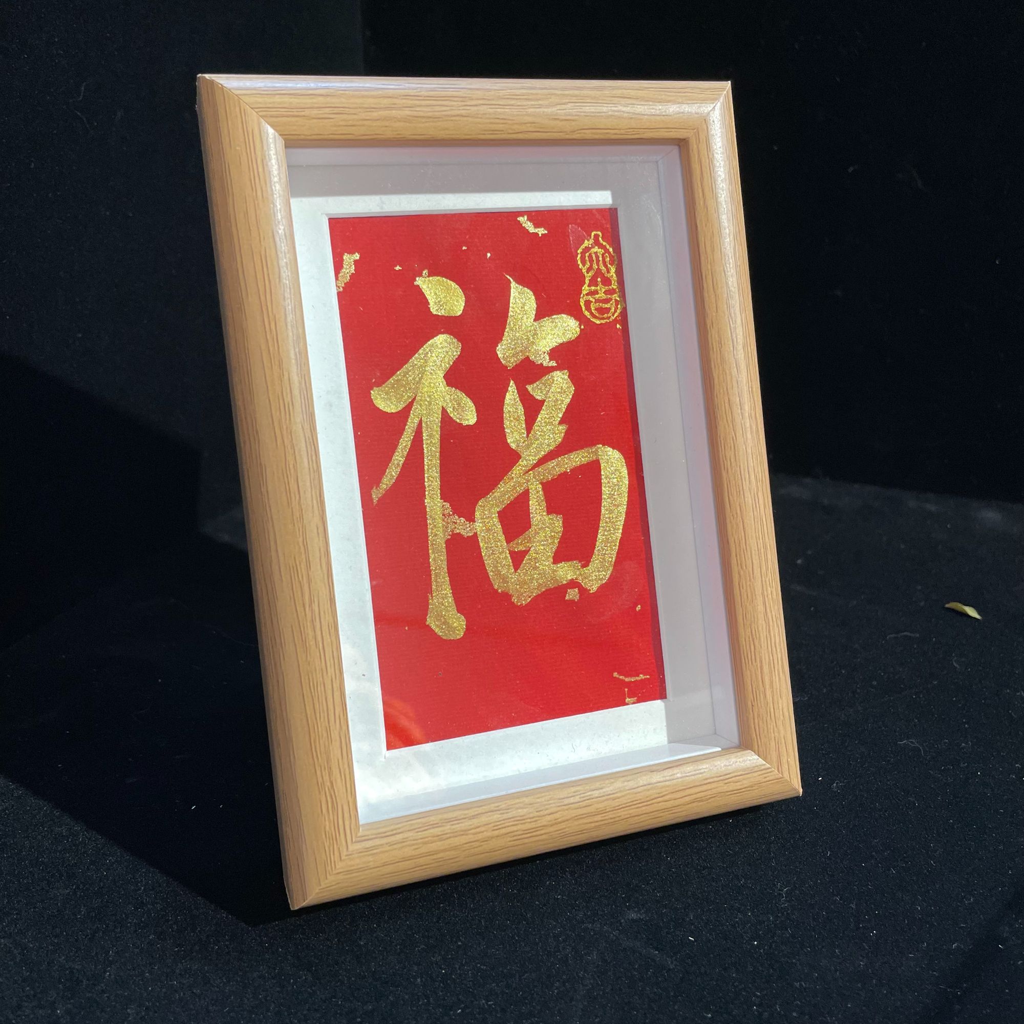 【福】本元艺术手写手绘福字新年摆件摆台客厅茶桌书房