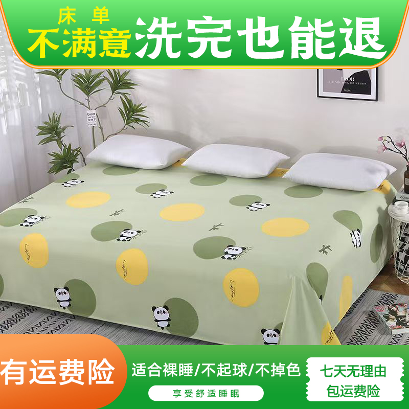 【床单】棉材质床单不起球不掉色加密加厚斜纹亲肤单双人床单