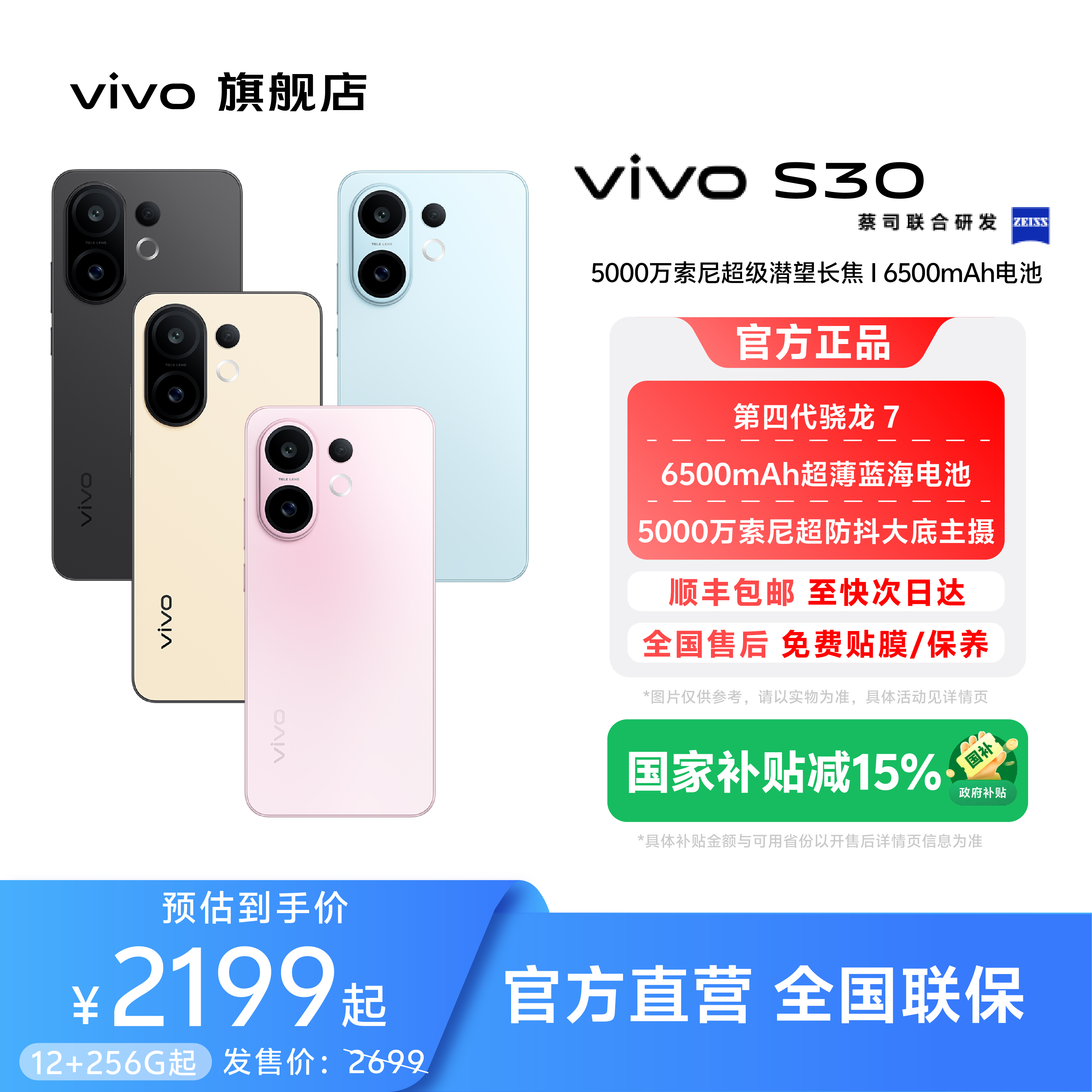 【年终大促】vivo S30手机直屏女生拍照续航长焦大电池智能机