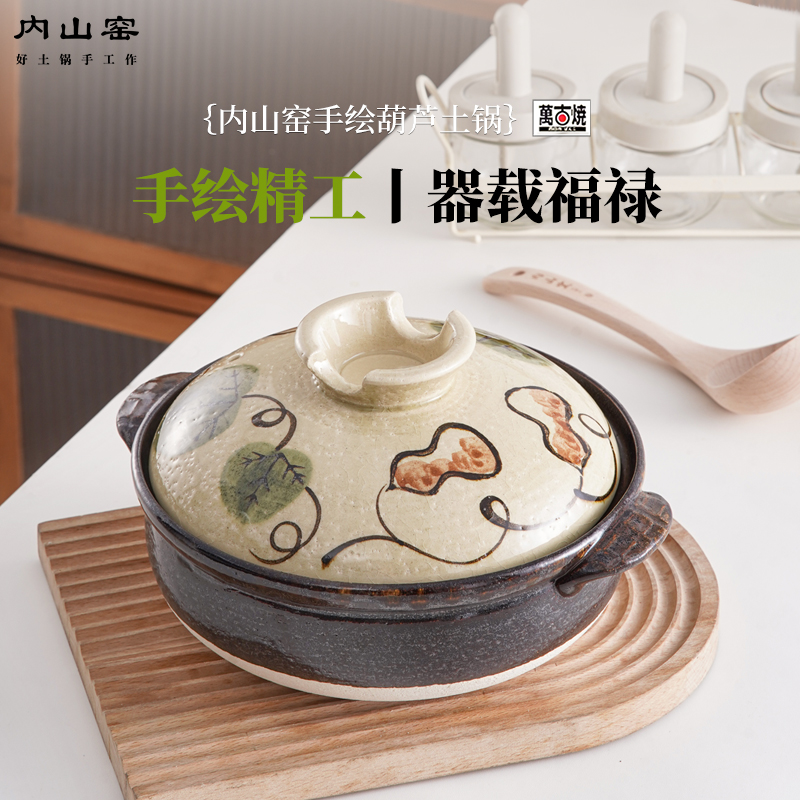 内山窑葫芦高颜值手绘釉下彩家用陶土炖煮锅