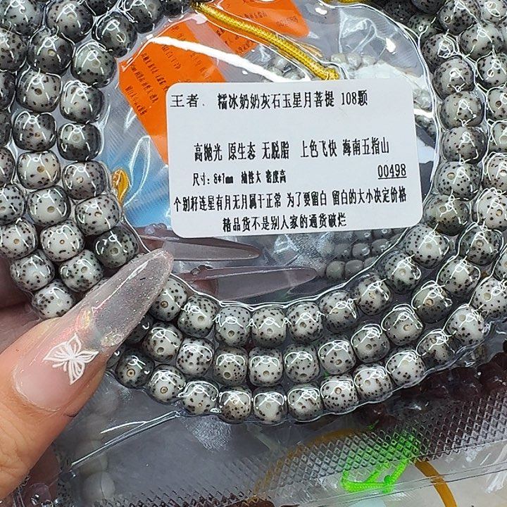 星月菩提手串572王者灰星月菩提87桶108