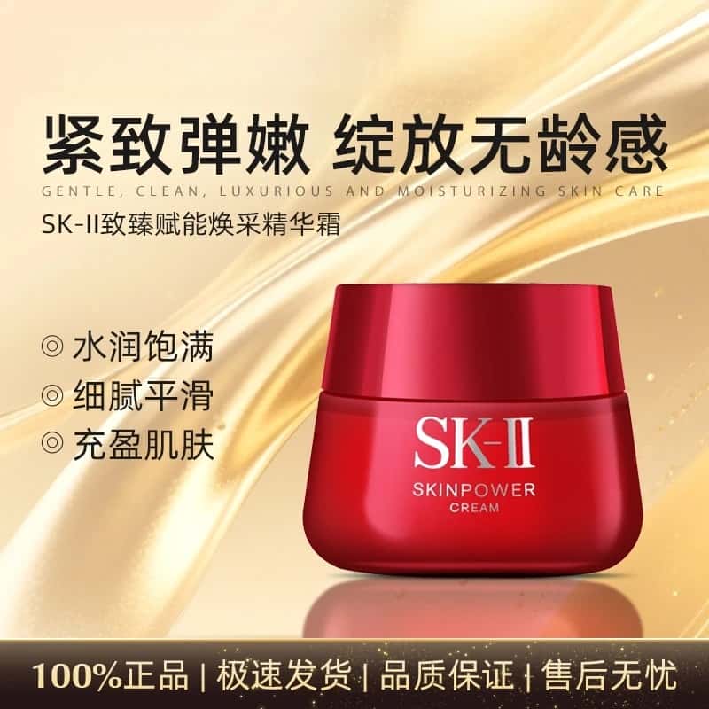 SK-II大红瓶致臻赋能焕采精华霜80g*1