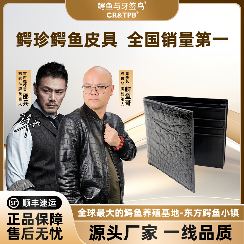 鳄鱼与牙签鸟男士鳄鱼真皮 新款时尚多功能肚皮钱夹卡包 QJD-101