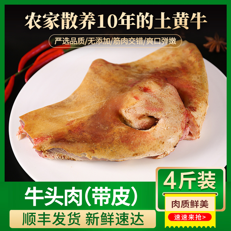 牛盟主黄牛生牛头皮4斤 传统火烧退毛   金膘号专用链接