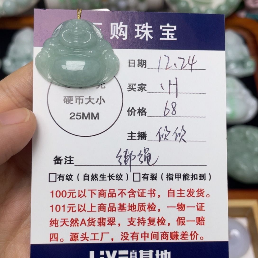 、***H翡翠未镶嵌颈饰佛公