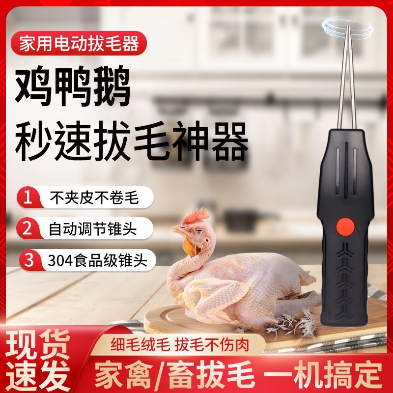 电动鸡鸭拔毛机充电式拔毛神器新款家商用多功能全自动家禽脱毛器