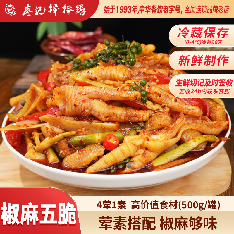 廖记棒棒鸡椒麻大杂烩无骨鸡爪零食500g/盒鸡脚筋牛皮解馋
