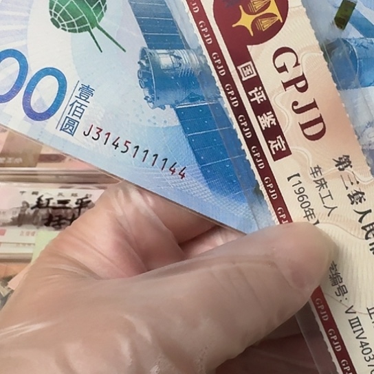 纸阳*航天钞狮子1111一张