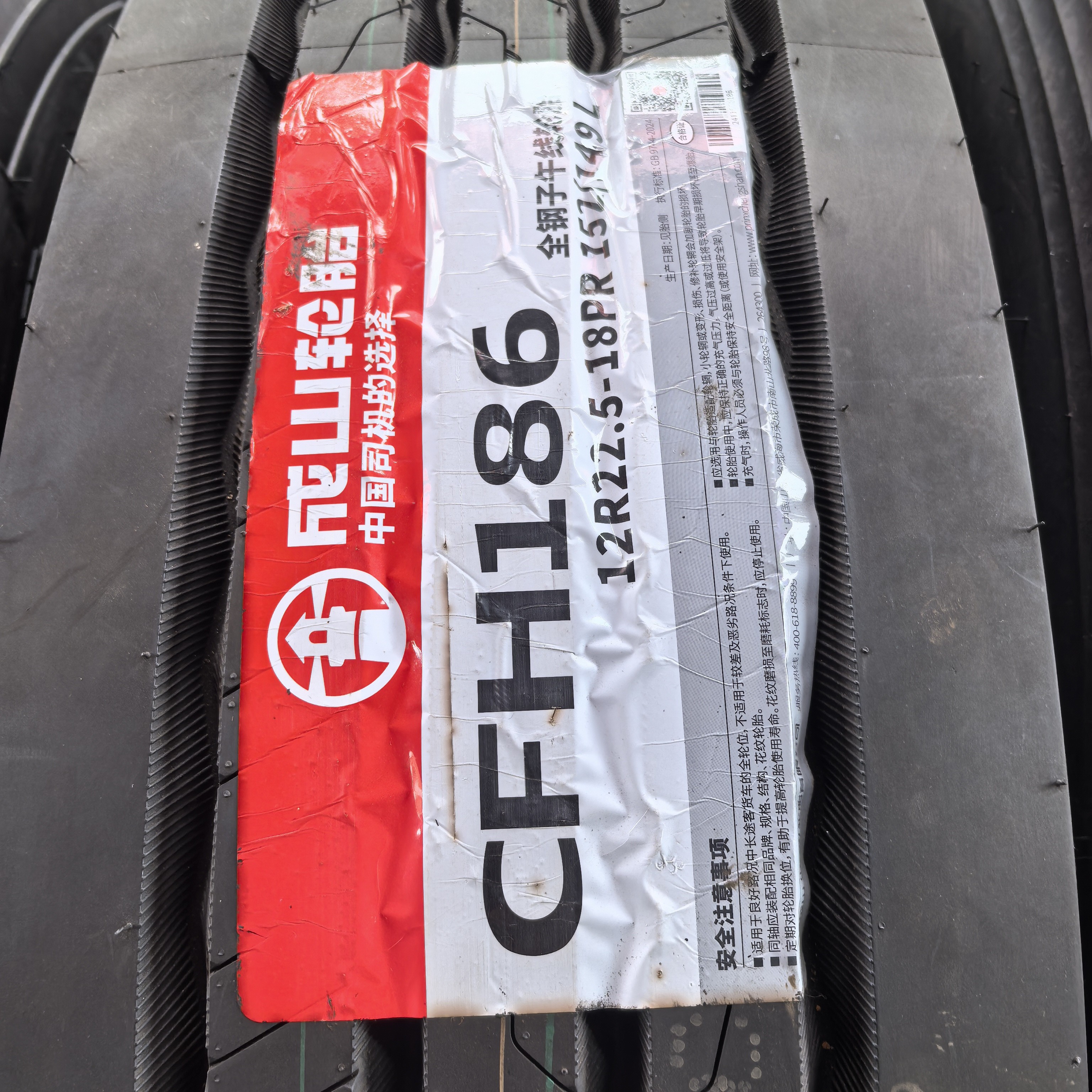 成山12R22.5规格全钢丝真空轮胎186