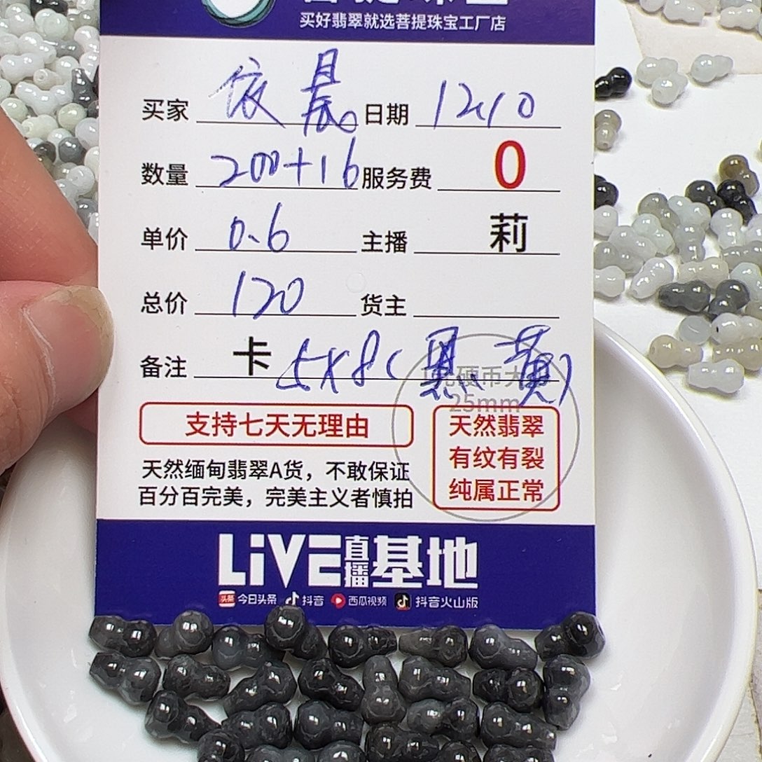 依***晨翡翠散珠货主老年卡5*8