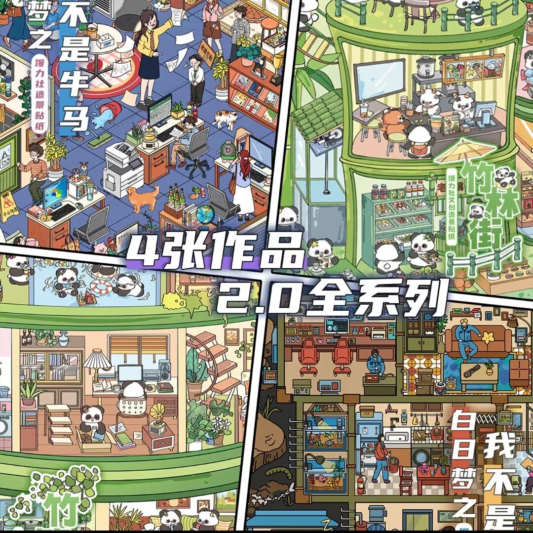 馒力社2.0系列造景贴纸白日梦微缩场景diy贴纸解压手账特油贴画