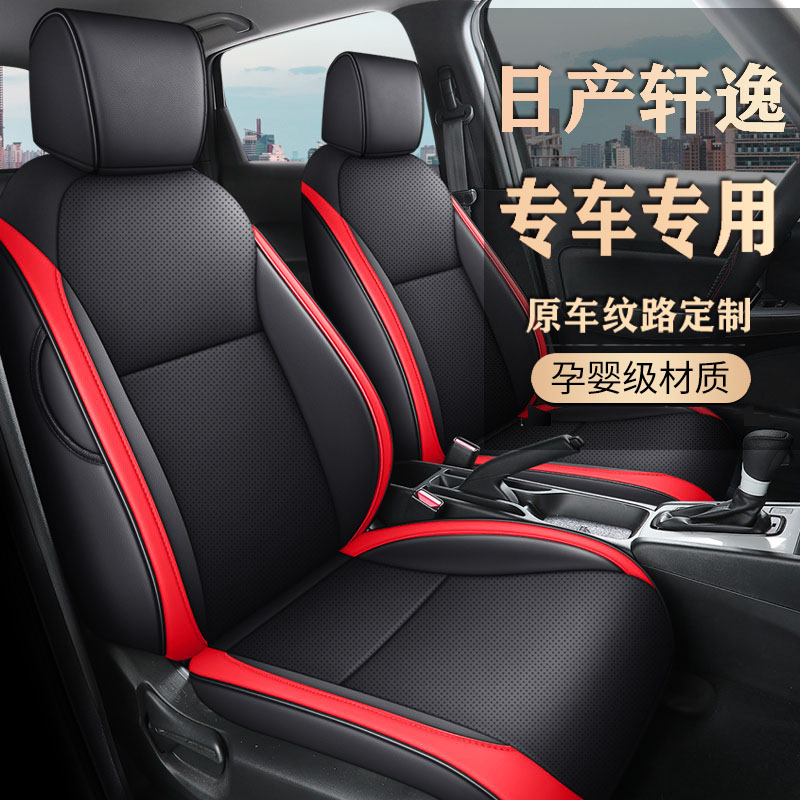 2006-2024款日产轩逸专用汽车座套五座全包全皮汽车坐垫四季定制